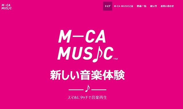 ソニー・ミュージックコミュニケーションズは、FeliCa搭載のAndroid OS スマートフォンを使った音楽体験を提供する「M-CA MUSIC」（エムカ ミュージック）カードの発売を開始しました。