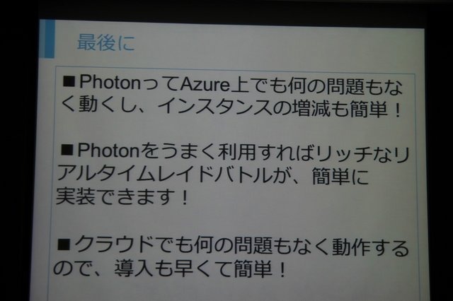 ネットワークエンジン「Photon Cloud」を国内で提供するGMOクラウド。サービス開始以来、順調にユーザー数を伸ばし、サービスのリニューアルも実施されました(  こちらの記事を参照  )。