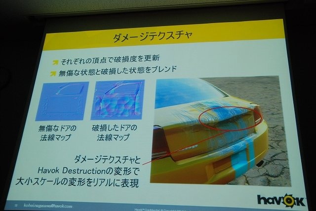 物理エンジンで有名なHavokはGTMF2014東京で「破壊エンジンHavok Destructionの最新技術情報」と題して講演を行いました。同社の萬本忠宏氏は会場で、2013年にバージョンアップした新生Havok Destructionのデモを行い、次世代ゲームにおける破壊表現の基礎技術について