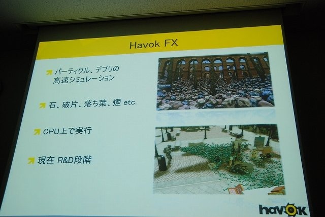 物理エンジンで有名なHavokはGTMF2014東京で「破壊エンジンHavok Destructionの最新技術情報」と題して講演を行いました。同社の萬本忠宏氏は会場で、2013年にバージョンアップした新生Havok Destructionのデモを行い、次世代ゲームにおける破壊表現の基礎技術について
