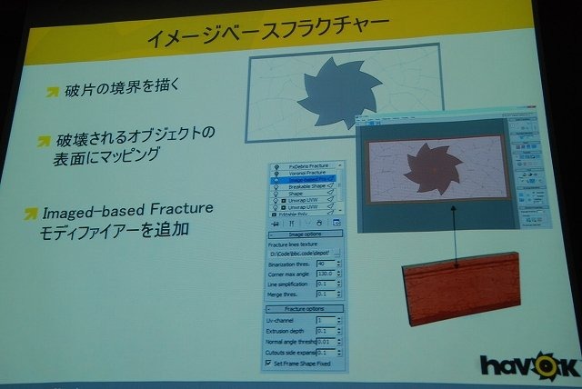 物理エンジンで有名なHavokはGTMF2014東京で「破壊エンジンHavok Destructionの最新技術情報」と題して講演を行いました。同社の萬本忠宏氏は会場で、2013年にバージョンアップした新生Havok Destructionのデモを行い、次世代ゲームにおける破壊表現の基礎技術について