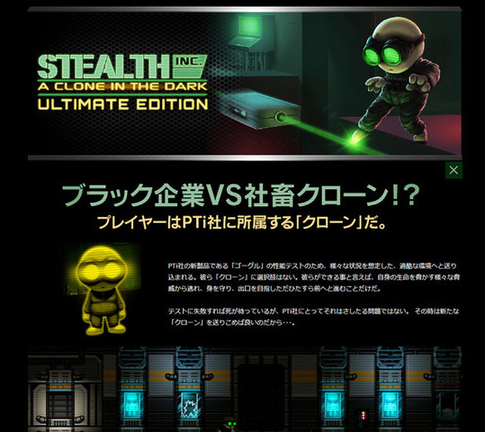 スクウェア・エニックスは、海外ゲーム国内販売レーベル「SQUARE ENIX EXTREME EDGES」より、PS4/PS3/PS Vita『Stealth Inc: A Clone In the Dark ULTIMATE EDITION』と、PS3/PS Vita『Divekick: Addition Edition』を配信すると発表しました。