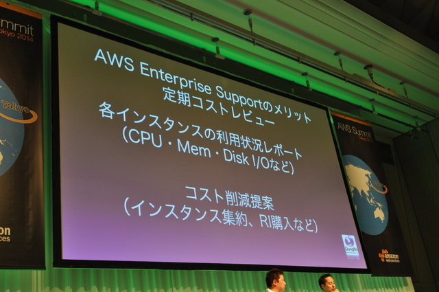 アマゾンが展開するクラウドサービス、Amazon Web Services。クラウド市場のナンバーワンサービスとしてオンプレミスからクラウドへの移行を強力に推し進める原動力にもなっています。先般開催された「AWS Summit Tokyo 2014」ではゲーム関連企業も登壇し、クラウドの「