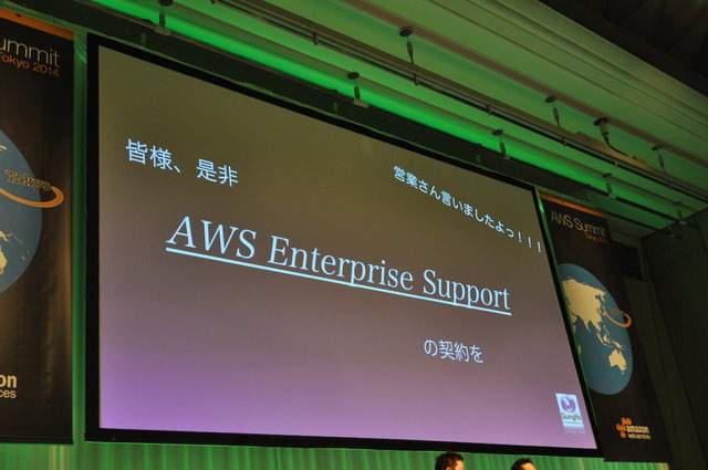 アマゾンが展開するクラウドサービス、Amazon Web Services。クラウド市場のナンバーワンサービスとしてオンプレミスからクラウドへの移行を強力に推し進める原動力にもなっています。先般開催された「AWS Summit Tokyo 2014」ではゲーム関連企業も登壇し、クラウドの「