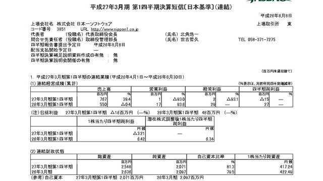 日本一ソフトウェアは、平成27年3月期 第1四半期決算を発表しました。