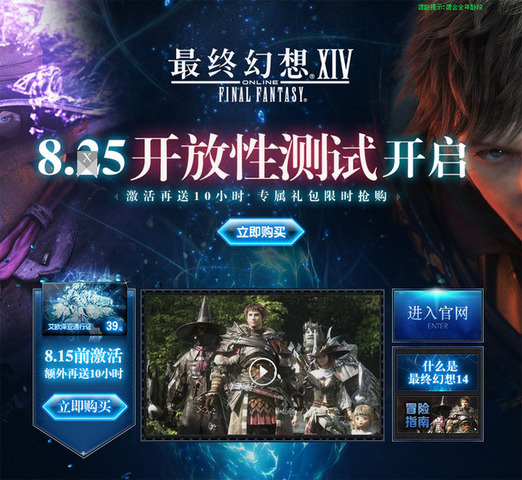 中国向け『Final Fantasy XIV 新生エオルゼア』のサービス利用料金が発表されました。