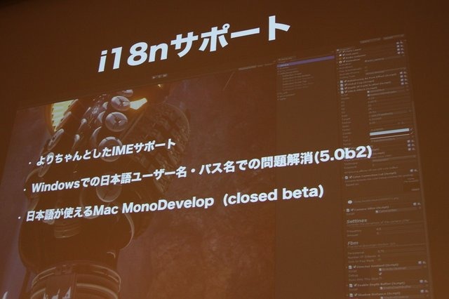 スタンダードなゲームエンジンとしての地位を確立した感のあるUnity。大幅にバージョンアップした「Unity5」が現在予約受付中ですが、ユニティ・テクノロジーズ・ジャパン日本担当ディレクターの大前広樹氏が「Unity5からその先の話」と題した講演を行いました。