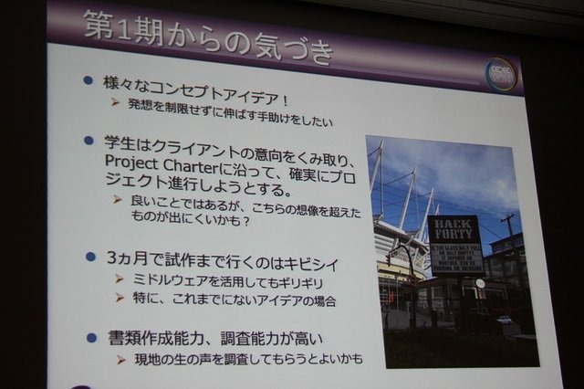 バンダイナムコスタジオは昨年、カナダ・バンクーバーにスタジオを設立。羽田からの直行便もできたこの地で、北米向けのモバイル開発をスタートしました。しかしバンクーバースタジオにはもう1つのミッションがあると言います。それは現地教育機関との連携、それによる