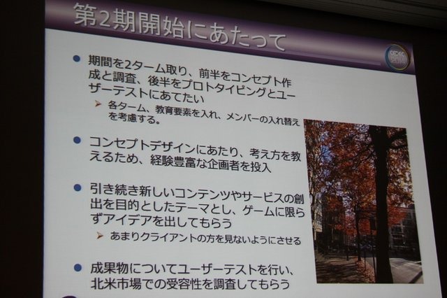 バンダイナムコスタジオは昨年、カナダ・バンクーバーにスタジオを設立。羽田からの直行便もできたこの地で、北米向けのモバイル開発をスタートしました。しかしバンクーバースタジオにはもう1つのミッションがあると言います。それは現地教育機関との連携、それによる