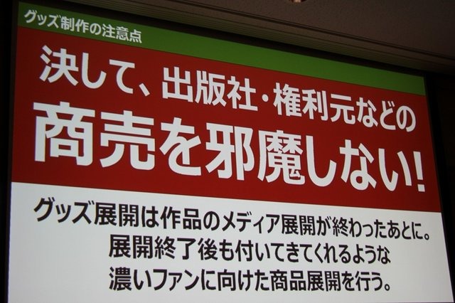 サイバーコネクトツーは主に受託開発を行うデベロッパーでありながら、独自のグッズ展開を行うなど、自社ファンの開拓に積極的に取り組んでいます。そんな同社の取り組みについて、業務部 戦略企画課 宣伝広報室 チーフの山之内幸二氏が「ファンも会社も大喜び! ゲーム