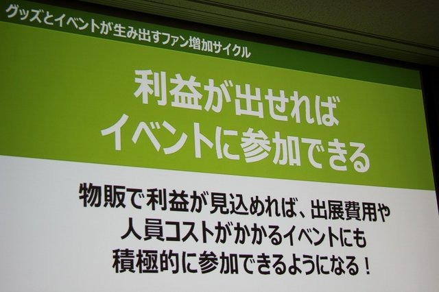 サイバーコネクトツーは主に受託開発を行うデベロッパーでありながら、独自のグッズ展開を行うなど、自社ファンの開拓に積極的に取り組んでいます。そんな同社の取り組みについて、業務部 戦略企画課 宣伝広報室 チーフの山之内幸二氏が「ファンも会社も大喜び! ゲーム