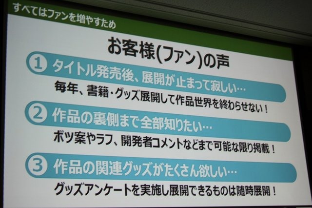 サイバーコネクトツーは主に受託開発を行うデベロッパーでありながら、独自のグッズ展開を行うなど、自社ファンの開拓に積極的に取り組んでいます。そんな同社の取り組みについて、業務部 戦略企画課 宣伝広報室 チーフの山之内幸二氏が「ファンも会社も大喜び! ゲーム