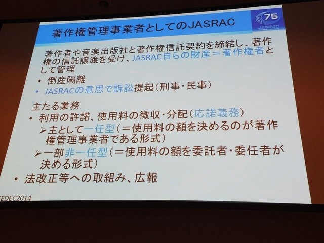 CEDEC2014にて、一般社団法人日本音楽著作権協会（JASRAC）の野方英樹氏は「ゲーム音楽と著作権〜上手に活用するために知っておきたいルール」という講演を行いました。本講演はゲームで音楽を使用する際の著作権の活用法を解説したものです。第一部では音楽の著作権に