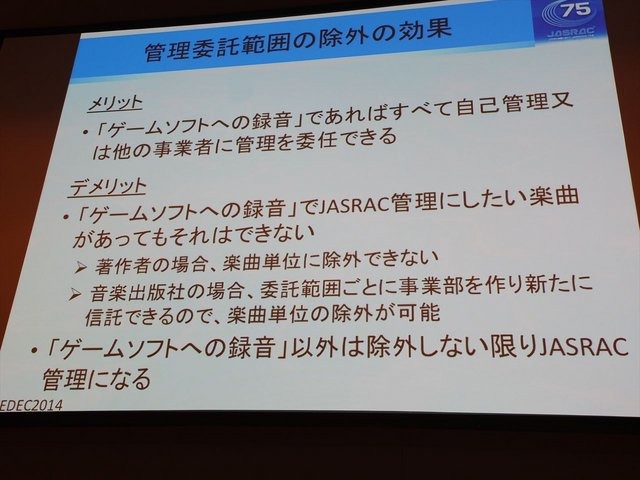 CEDEC2014にて、一般社団法人日本音楽著作権協会（JASRAC）の野方英樹氏は「ゲーム音楽と著作権〜上手に活用するために知っておきたいルール」という講演を行いました。本講演はゲームで音楽を使用する際の著作権の活用法を解説したものです。第一部では音楽の著作権に