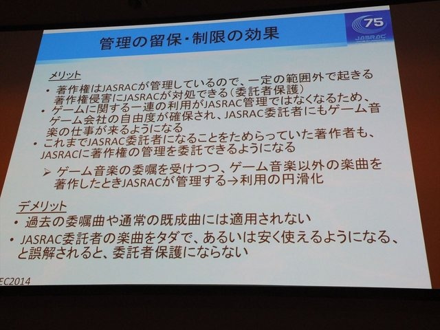 CEDEC2014にて、一般社団法人日本音楽著作権協会（JASRAC）の野方英樹氏は「ゲーム音楽と著作権〜上手に活用するために知っておきたいルール」という講演を行いました。本講演はゲームで音楽を使用する際の著作権の活用法を解説したものです。第一部では音楽の著作権に