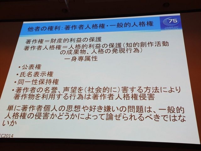 CEDEC2014にて、一般社団法人日本音楽著作権協会（JASRAC）の野方英樹氏は「ゲーム音楽と著作権〜上手に活用するために知っておきたいルール」という講演を行いました。本講演はゲームで音楽を使用する際の著作権の活用法を解説したものです。第一部では音楽の著作権に