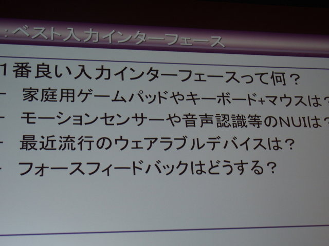 ゲームのR&Dは一般に大手ゲーム会社で実施されます。しかし、ことバーチャルリアリティ（VR）の分野ではコミュニティが先行するという、これまでのゲームの歴史にはない、逆転現象がおきています。