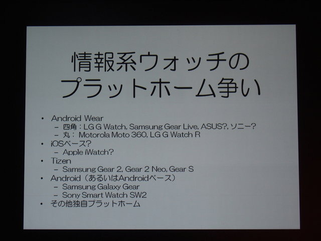 CEDEC二日目、神戸大学の塚本昌彦教授は「ウェアラブルコンピューティングの動向とウェアラブルゲームへの展開」と題して基調講演を行いました。塚本氏は百花繚乱状態の製品群を整理するとともに、「ウェアラブルコンピューティングはスマホや没入型HMDとは根本的に異な