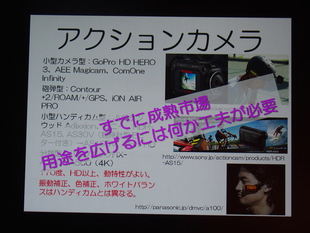 CEDEC二日目、神戸大学の塚本昌彦教授は「ウェアラブルコンピューティングの動向とウェアラブルゲームへの展開」と題して基調講演を行いました。塚本氏は百花繚乱状態の製品群を整理するとともに、「ウェアラブルコンピューティングはスマホや没入型HMDとは根本的に異な