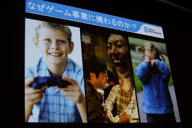 CEDEC 2日目の9月3日、セガネットワークスの代表取締役社長CEO里見治紀氏が招待セッション「ゲームが果たすべき役割」に登壇し、余り語られることのないゲームが目指すべき場所について講演しました。