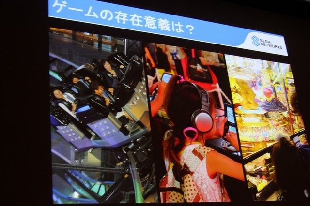 CEDEC 2日目の9月3日、セガネットワークスの代表取締役社長CEO里見治紀氏が招待セッション「ゲームが果たすべき役割」に登壇し、余り語られることのないゲームが目指すべき場所について講演しました。