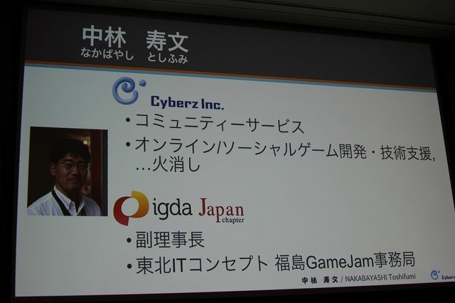 CEDECを大幅に上回る約3万人のゲーム開発者が集う、世界最大のカンファレンス、Game Developers Conference(GDC)。日本からも多数の参加者がありながら、日本人による講演は非常に限られ、一般公募による採択はゼロに近いのが現状です。しかし、今年3月のGDC 2014で日本