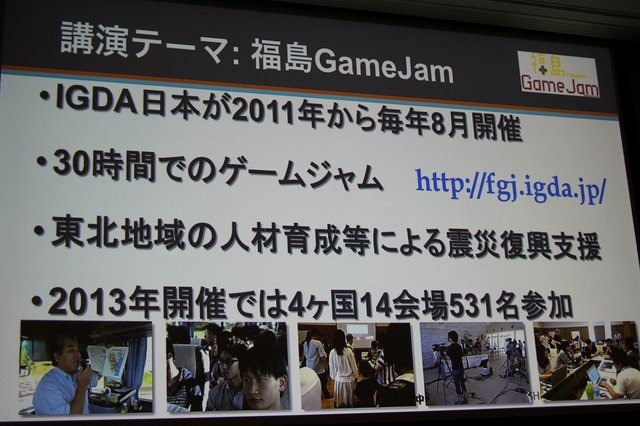 CEDECを大幅に上回る約3万人のゲーム開発者が集う、世界最大のカンファレンス、Game Developers Conference(GDC)。日本からも多数の参加者がありながら、日本人による講演は非常に限られ、一般公募による採択はゼロに近いのが現状です。しかし、今年3月のGDC 2014で日本