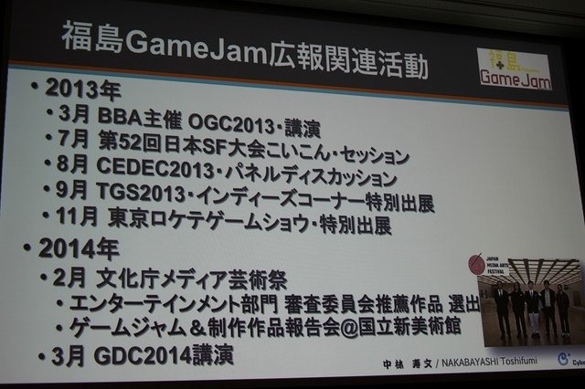 CEDECを大幅に上回る約3万人のゲーム開発者が集う、世界最大のカンファレンス、Game Developers Conference(GDC)。日本からも多数の参加者がありながら、日本人による講演は非常に限られ、一般公募による採択はゼロに近いのが現状です。しかし、今年3月のGDC 2014で日本