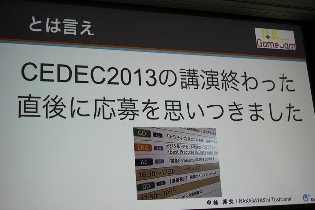 CEDECを大幅に上回る約3万人のゲーム開発者が集う、世界最大のカンファレンス、Game Developers Conference(GDC)。日本からも多数の参加者がありながら、日本人による講演は非常に限られ、一般公募による採択はゼロに近いのが現状です。しかし、今年3月のGDC 2014で日本