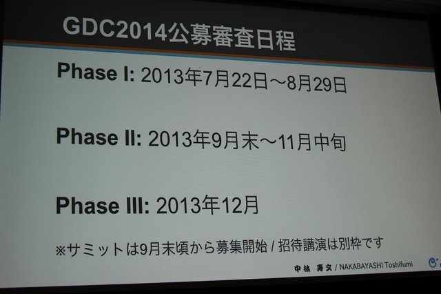 CEDECを大幅に上回る約3万人のゲーム開発者が集う、世界最大のカンファレンス、Game Developers Conference(GDC)。日本からも多数の参加者がありながら、日本人による講演は非常に限られ、一般公募による採択はゼロに近いのが現状です。しかし、今年3月のGDC 2014で日本