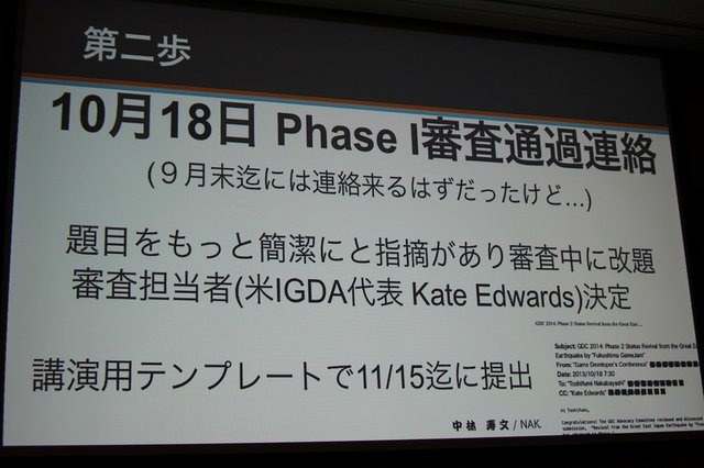 CEDECを大幅に上回る約3万人のゲーム開発者が集う、世界最大のカンファレンス、Game Developers Conference(GDC)。日本からも多数の参加者がありながら、日本人による講演は非常に限られ、一般公募による採択はゼロに近いのが現状です。しかし、今年3月のGDC 2014で日本