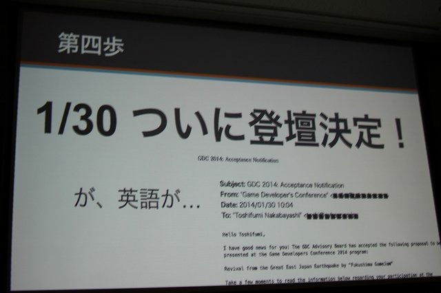 CEDECを大幅に上回る約3万人のゲーム開発者が集う、世界最大のカンファレンス、Game Developers Conference(GDC)。日本からも多数の参加者がありながら、日本人による講演は非常に限られ、一般公募による採択はゼロに近いのが現状です。しかし、今年3月のGDC 2014で日本