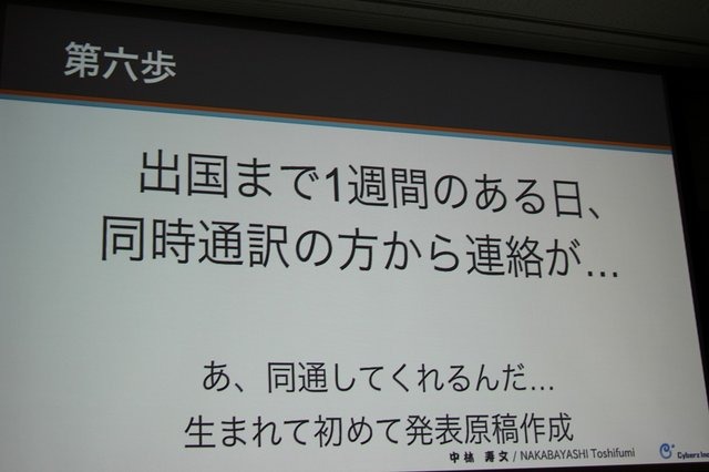 CEDECを大幅に上回る約3万人のゲーム開発者が集う、世界最大のカンファレンス、Game Developers Conference(GDC)。日本からも多数の参加者がありながら、日本人による講演は非常に限られ、一般公募による採択はゼロに近いのが現状です。しかし、今年3月のGDC 2014で日本