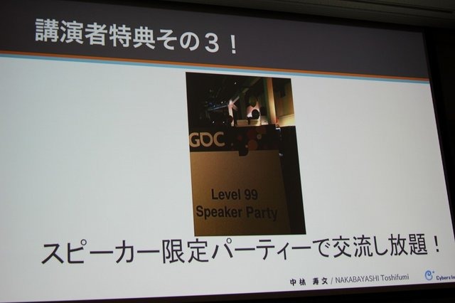 CEDECを大幅に上回る約3万人のゲーム開発者が集う、世界最大のカンファレンス、Game Developers Conference(GDC)。日本からも多数の参加者がありながら、日本人による講演は非常に限られ、一般公募による採択はゼロに近いのが現状です。しかし、今年3月のGDC 2014で日本