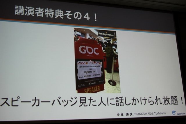 CEDECを大幅に上回る約3万人のゲーム開発者が集う、世界最大のカンファレンス、Game Developers Conference(GDC)。日本からも多数の参加者がありながら、日本人による講演は非常に限られ、一般公募による採択はゼロに近いのが現状です。しかし、今年3月のGDC 2014で日本