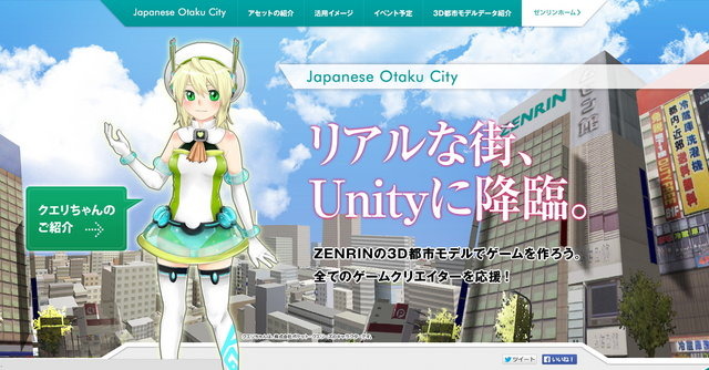 4日まで開催されたCEDEC 2014で、地図情報会社のゼンリンは「Japanese Otaku City」の展示を行いました。