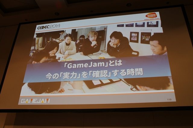 効果的に運営されたGameJamが個人の成長や組織の人材育成・活性化に有効であるという報告が、近年のCEDECでは相次いで行われています。