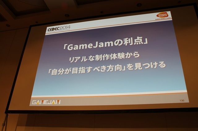 効果的に運営されたGameJamが個人の成長や組織の人材育成・活性化に有効であるという報告が、近年のCEDECでは相次いで行われています。