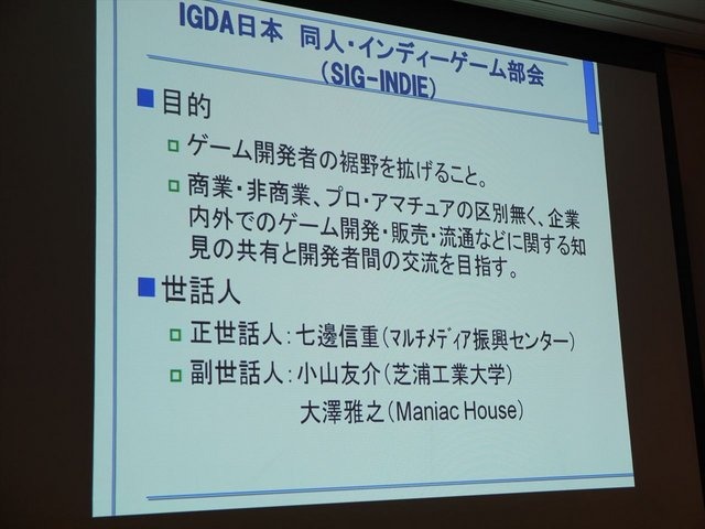 9月2日、CEDEC2014にて「自主制作ゲームの国内・海外展開とメディアミックスの現状と課題」と題された講演が行われました。先日のSCEJAのカンファレンスでもPS4から同人ゲームのリリースが発表され、国内でもインディーゲームや同人ゲームは盛り上がりつつあります。本