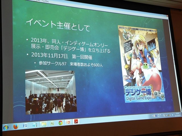 9月2日、CEDEC2014にて「自主制作ゲームの国内・海外展開とメディアミックスの現状と課題」と題された講演が行われました。先日のSCEJAのカンファレンスでもPS4から同人ゲームのリリースが発表され、国内でもインディーゲームや同人ゲームは盛り上がりつつあります。本