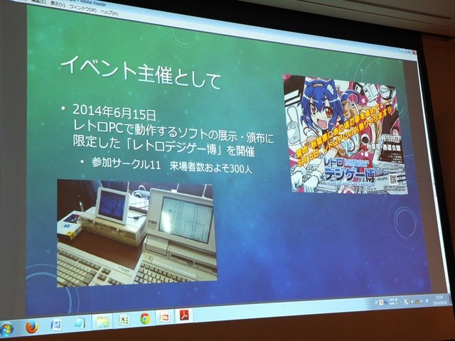 9月2日、CEDEC2014にて「自主制作ゲームの国内・海外展開とメディアミックスの現状と課題」と題された講演が行われました。先日のSCEJAのカンファレンスでもPS4から同人ゲームのリリースが発表され、国内でもインディーゲームや同人ゲームは盛り上がりつつあります。本