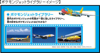 ANAは2010年5月1日〜5月31日の期間、羽田空港第2旅客ターミナルにニンテンドーDSを利用したネットワークサービス「ニンテンドーゾーン」を導入した「ANAでDS」キャンペーンを実施中です。