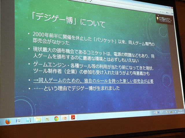 9月2日、CEDEC2014にて「自主制作ゲームの国内・海外展開とメディアミックスの現状と課題」と題された講演が行われました。先日のSCEJAのカンファレンスでもPS4から同人ゲームのリリースが発表され、国内でもインディーゲームや同人ゲームは盛り上がりつつあります。本