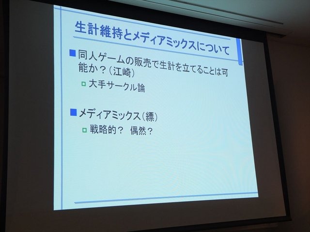 9月2日、CEDEC2014にて「自主制作ゲームの国内・海外展開とメディアミックスの現状と課題」と題された講演が行われました。先日のSCEJAのカンファレンスでもPS4から同人ゲームのリリースが発表され、国内でもインディーゲームや同人ゲームは盛り上がりつつあります。本