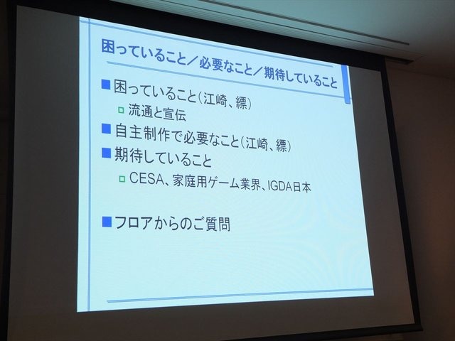 9月2日、CEDEC2014にて「自主制作ゲームの国内・海外展開とメディアミックスの現状と課題」と題された講演が行われました。先日のSCEJAのカンファレンスでもPS4から同人ゲームのリリースが発表され、国内でもインディーゲームや同人ゲームは盛り上がりつつあります。本