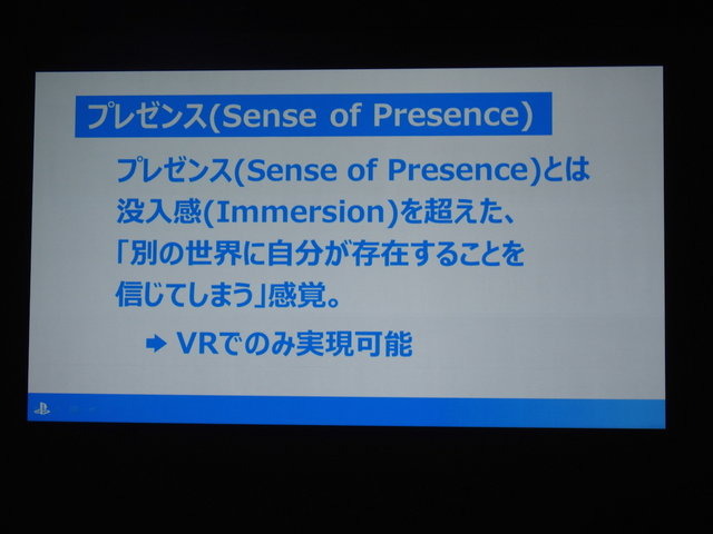 本格的なVRゲームは前人未踏の分野。実際にコンテンツを開発してみなければわからない、さまざまなノウハウが存在します。ソニー・コンピュータエンタテインメントの吉田修平氏は「VR　〜Project Morpheusで体感する未来〜」で、これまで同社が蓄積してきたVRゲーム開発