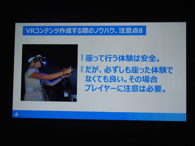 本格的なVRゲームは前人未踏の分野。実際にコンテンツを開発してみなければわからない、さまざまなノウハウが存在します。ソニー・コンピュータエンタテインメントの吉田修平氏は「VR　〜Project Morpheusで体感する未来〜」で、これまで同社が蓄積してきたVRゲーム開発