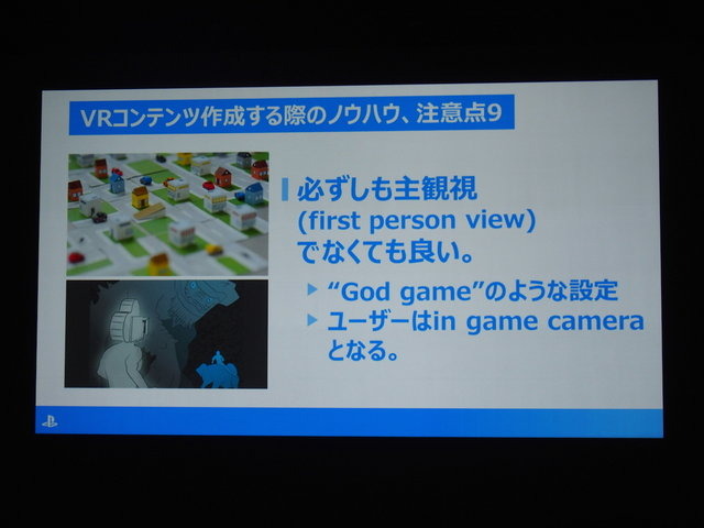 本格的なVRゲームは前人未踏の分野。実際にコンテンツを開発してみなければわからない、さまざまなノウハウが存在します。ソニー・コンピュータエンタテインメントの吉田修平氏は「VR　〜Project Morpheusで体感する未来〜」で、これまで同社が蓄積してきたVRゲーム開発