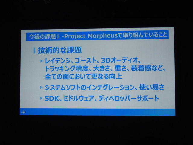 本格的なVRゲームは前人未踏の分野。実際にコンテンツを開発してみなければわからない、さまざまなノウハウが存在します。ソニー・コンピュータエンタテインメントの吉田修平氏は「VR　〜Project Morpheusで体感する未来〜」で、これまで同社が蓄積してきたVRゲーム開発