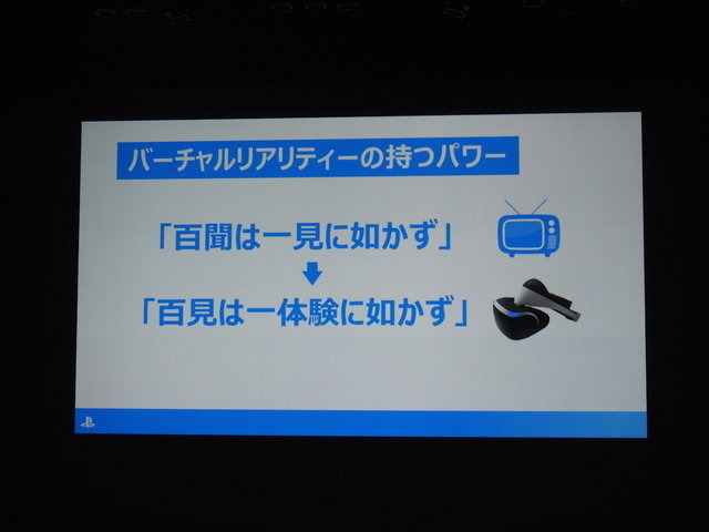 本格的なVRゲームは前人未踏の分野。実際にコンテンツを開発してみなければわからない、さまざまなノウハウが存在します。ソニー・コンピュータエンタテインメントの吉田修平氏は「VR　〜Project Morpheusで体感する未来〜」で、これまで同社が蓄積してきたVRゲーム開発